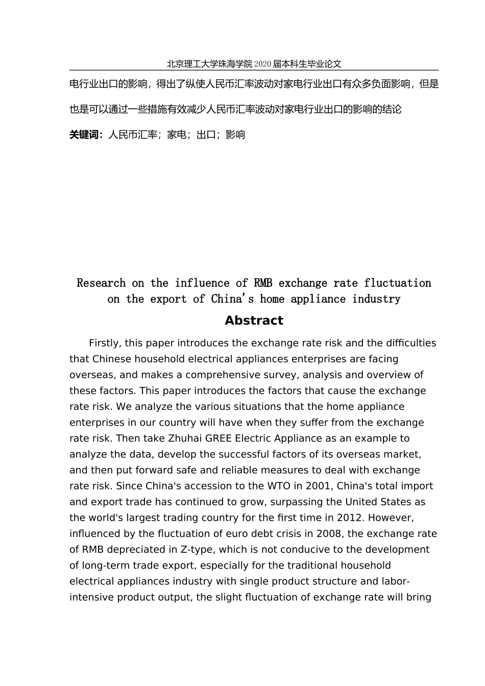 人民币汇率波动对中国家电行业出口的影响研究_第2页