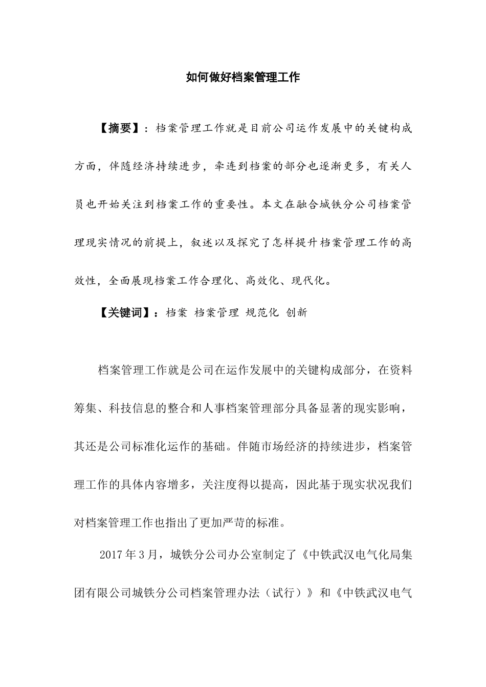 如何做好档案管理工作 工商管理专业_第1页