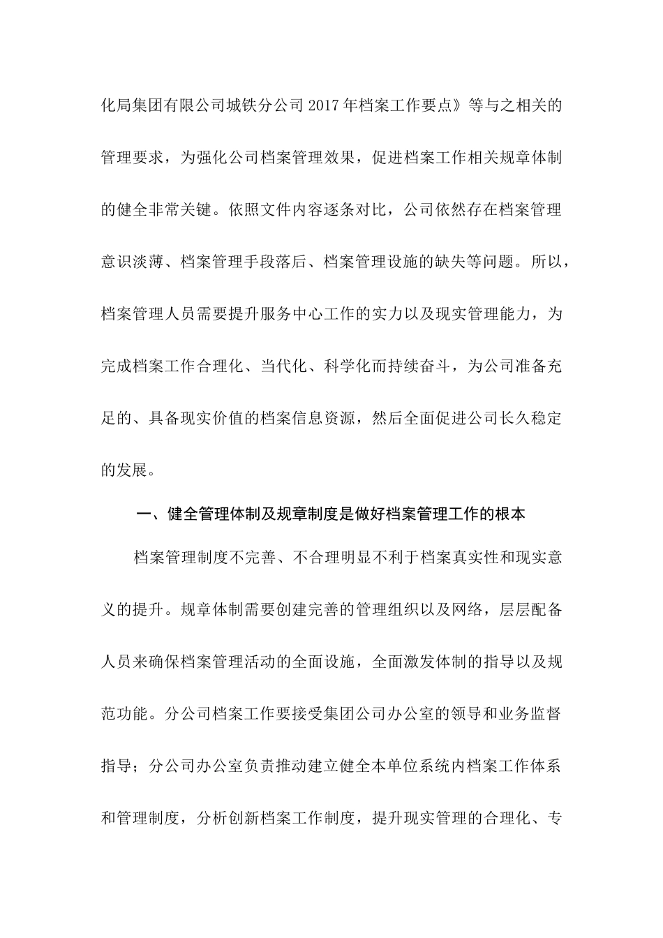 如何做好档案管理工作 工商管理专业_第2页