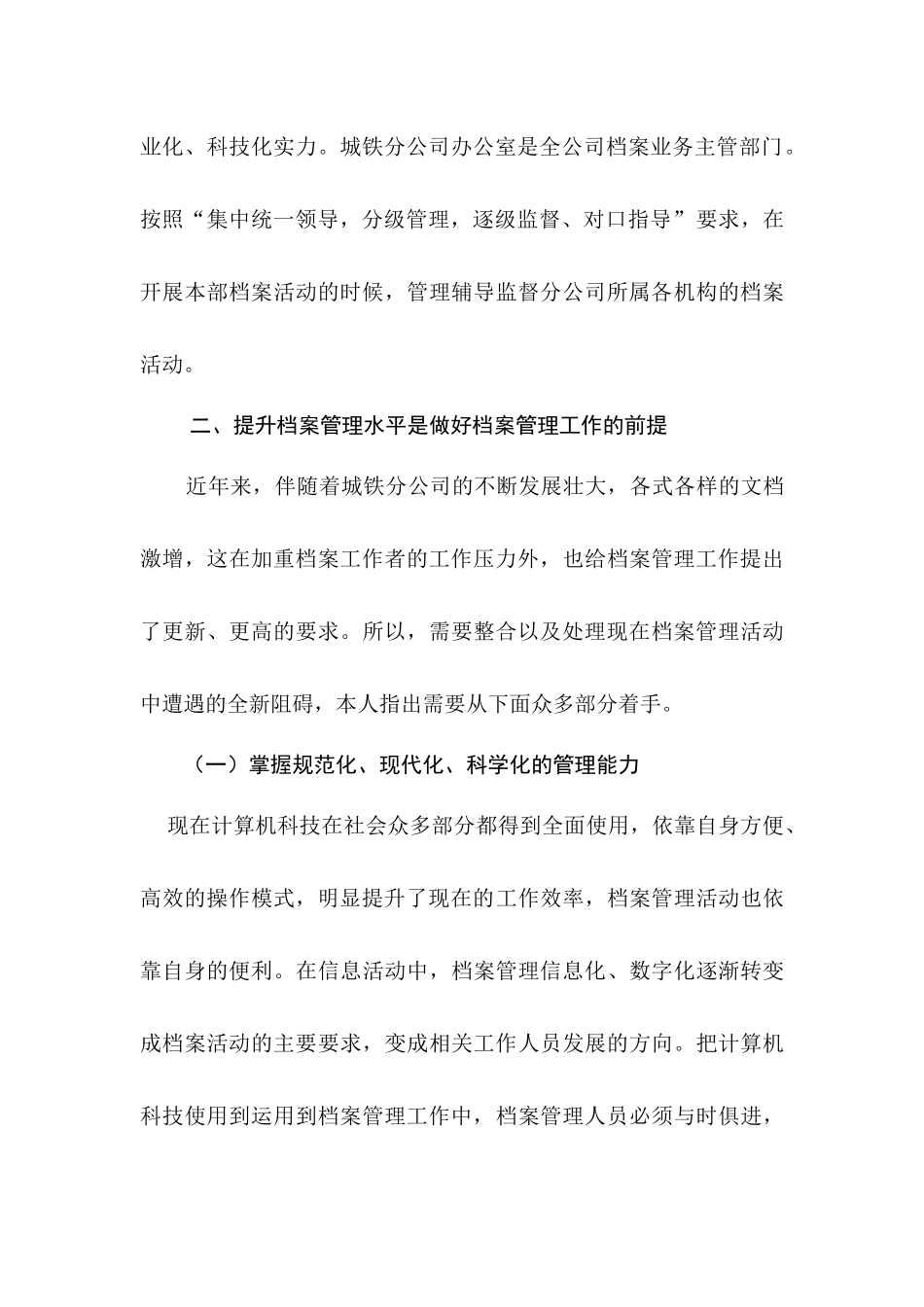 如何做好档案管理工作 工商管理专业_第3页