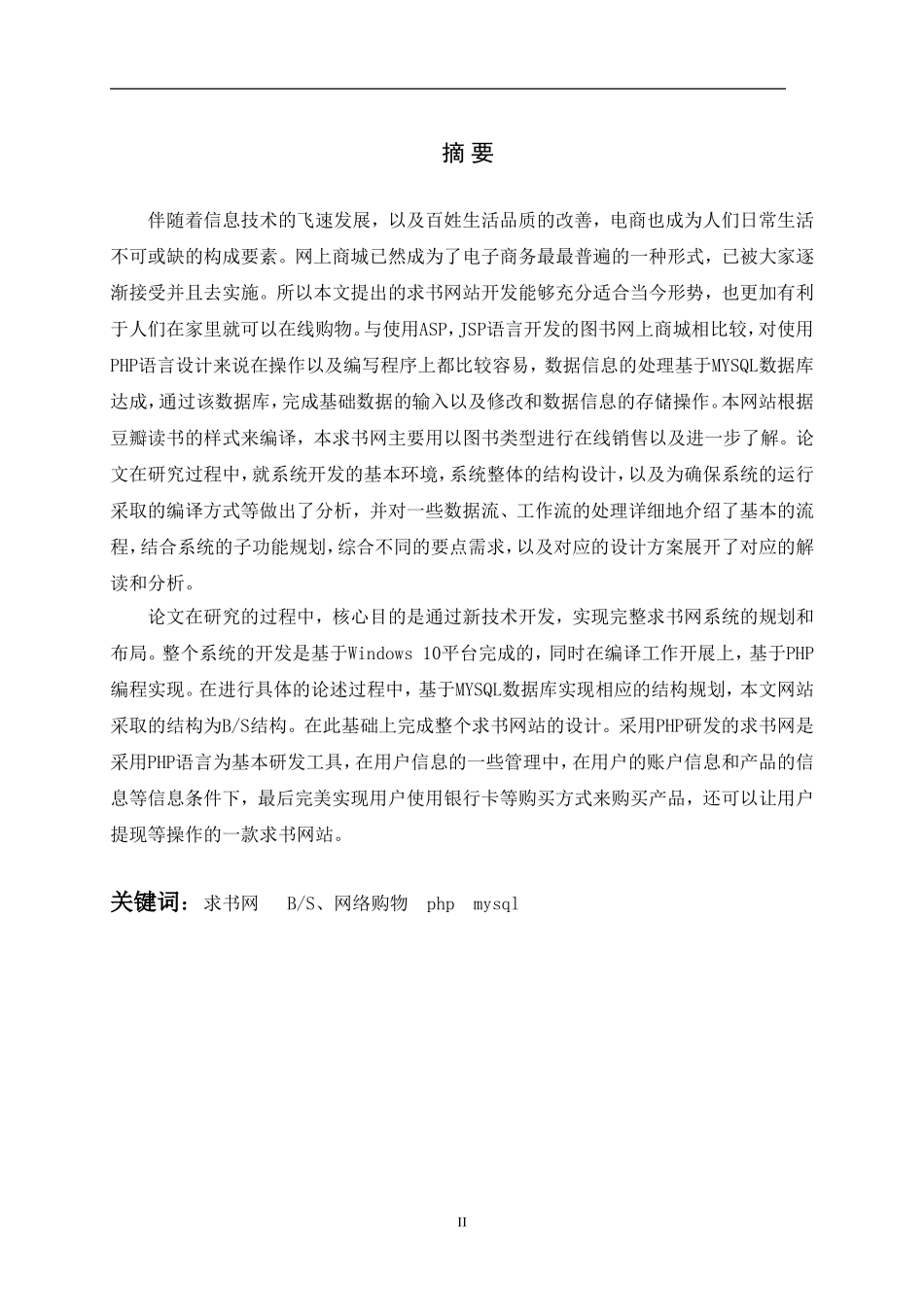 求书网的设计与实现_第1页