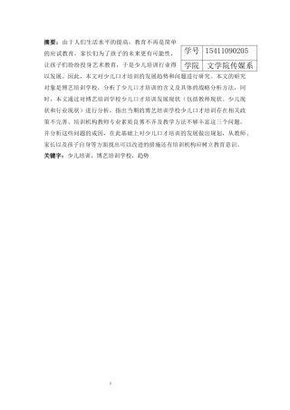 浅论少儿口才培训的发展前景——以博艺培训学校为例