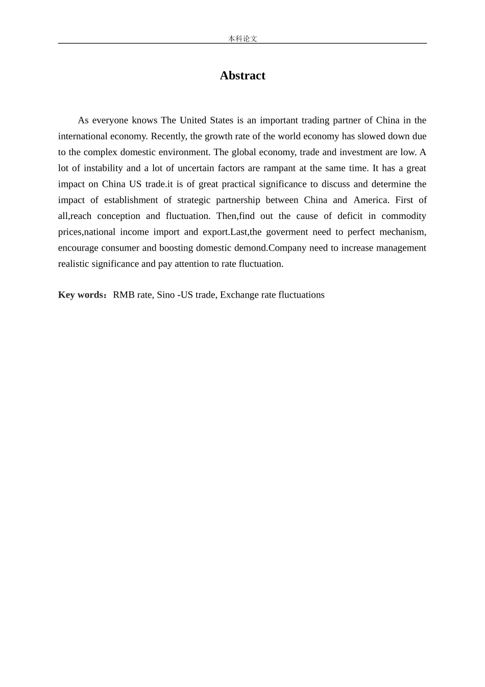 人民币汇率波动对中美贸易的影响及政策建议论文_第2页