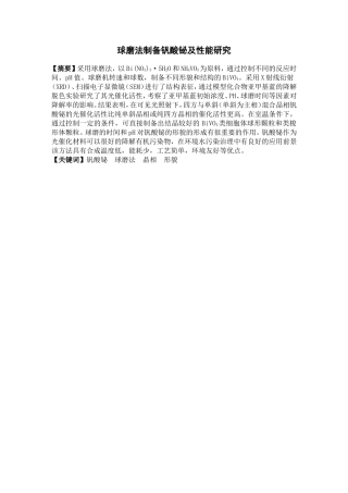 球磨法制备钒酸铋及性能研究