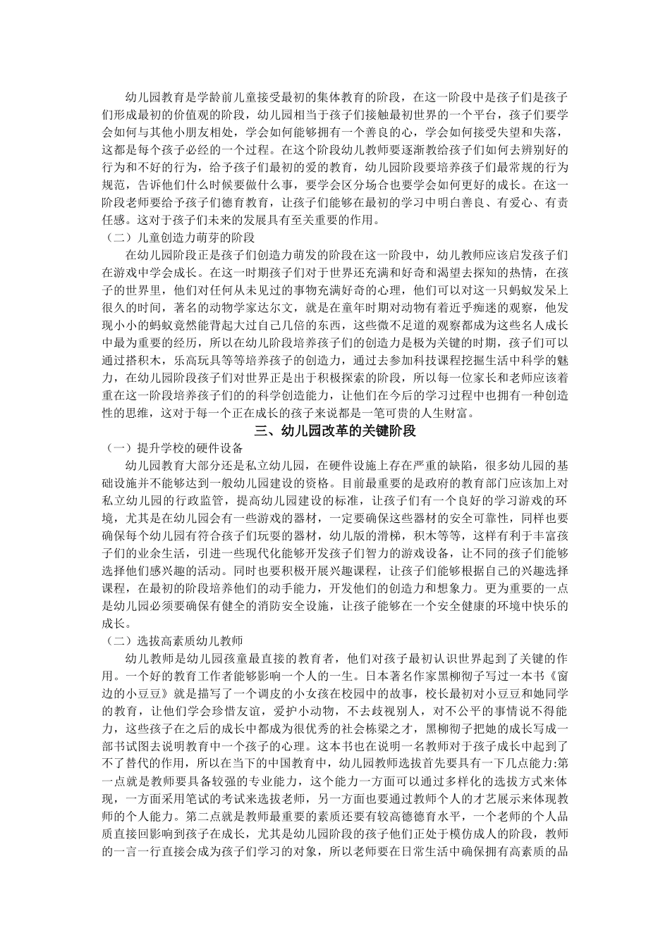 浅谈新时代幼儿园教育改革_第2页