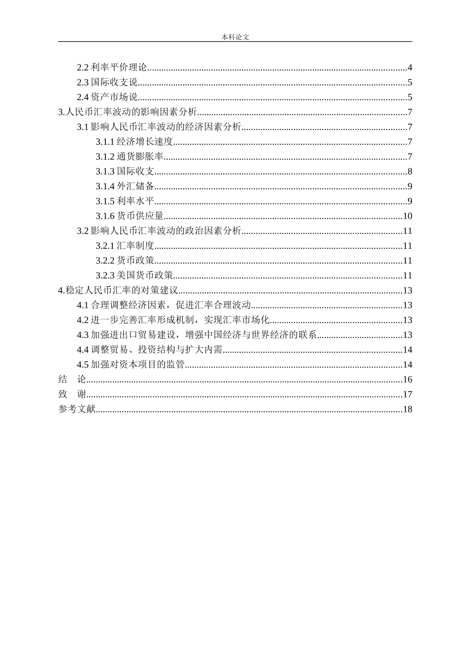人民币汇率波动影响因素分析_第3页