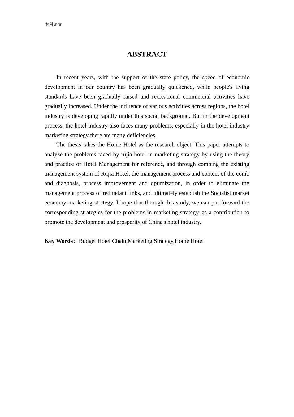 如家经济型连锁酒店营销策略研究论文_第2页