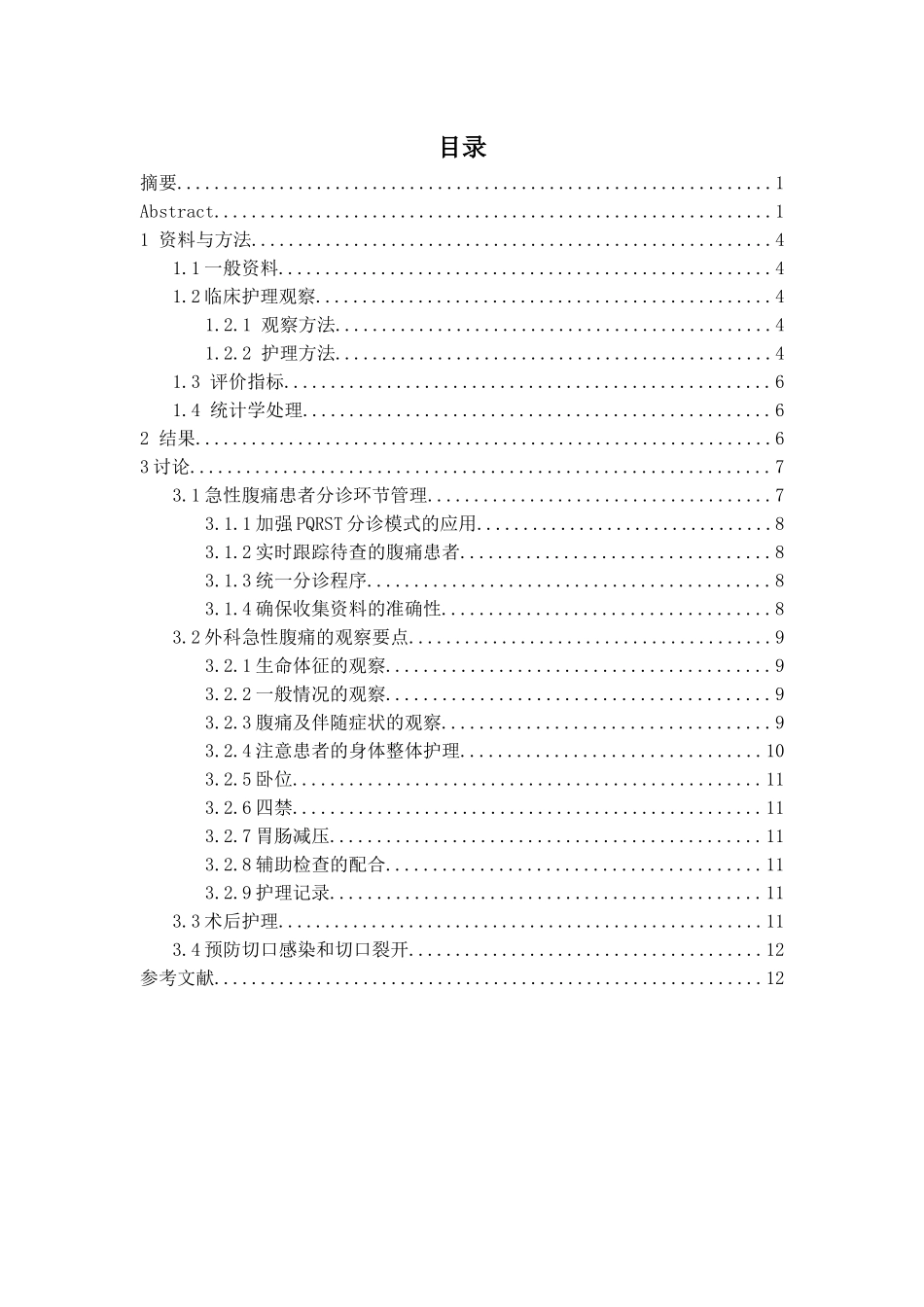浅论外科急性腹痛护理_第2页
