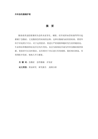浅论外科急性腹痛护理