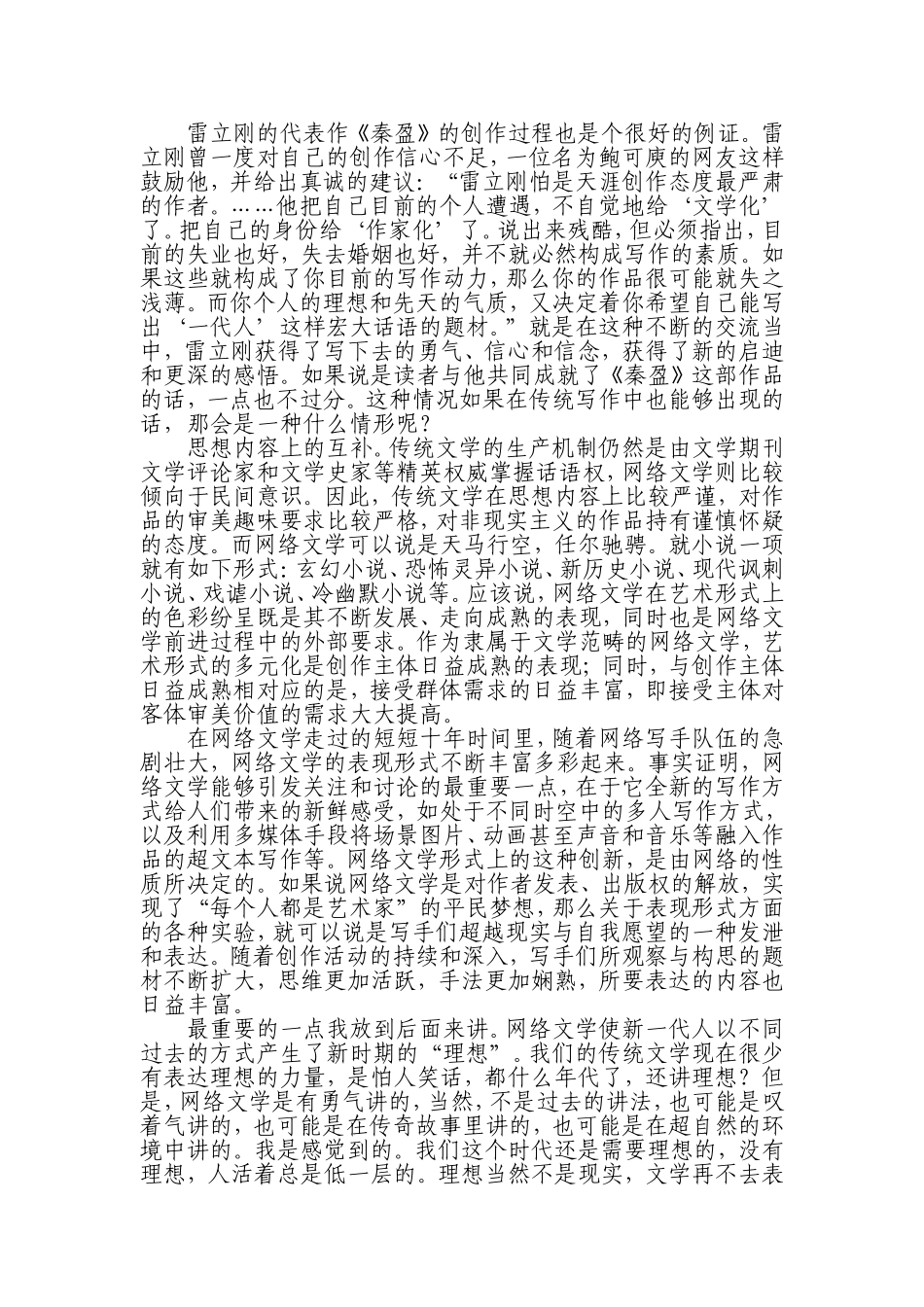 浅论网络文学对传统文学影响  汉语言文学专业_第3页