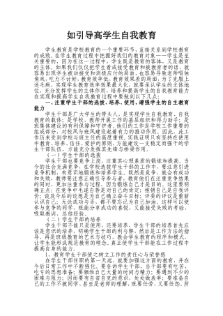 如引导高学生自我教育  教育教学专业