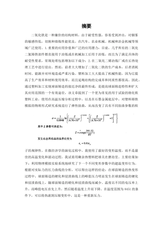 球墨铸铁热塑性变形及组织研究论文设计