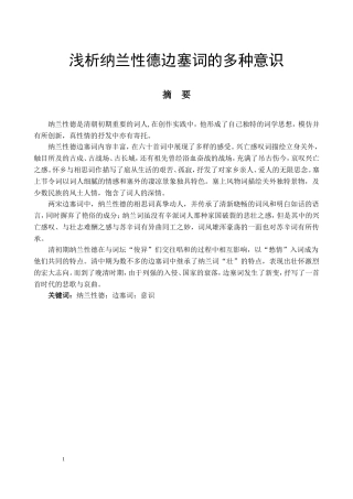 浅析纳兰性德边塞词的归隐意识