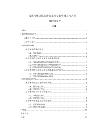 浅谈形体训练在播音主持专业中对主持人形象的重要性