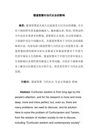 儒道智慧对当代社会的影响 汉语文学专业