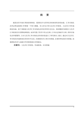 人民币汇率改革制度的思考