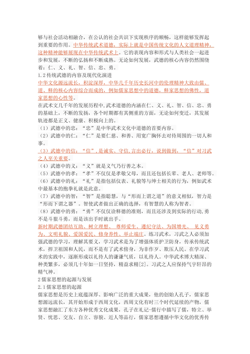 儒家思想对传统武德的影响研究_第3页