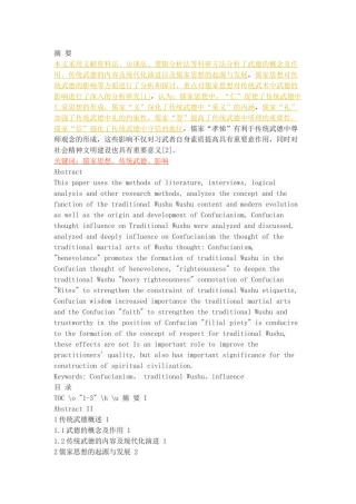 儒家思想对传统武德的影响研究