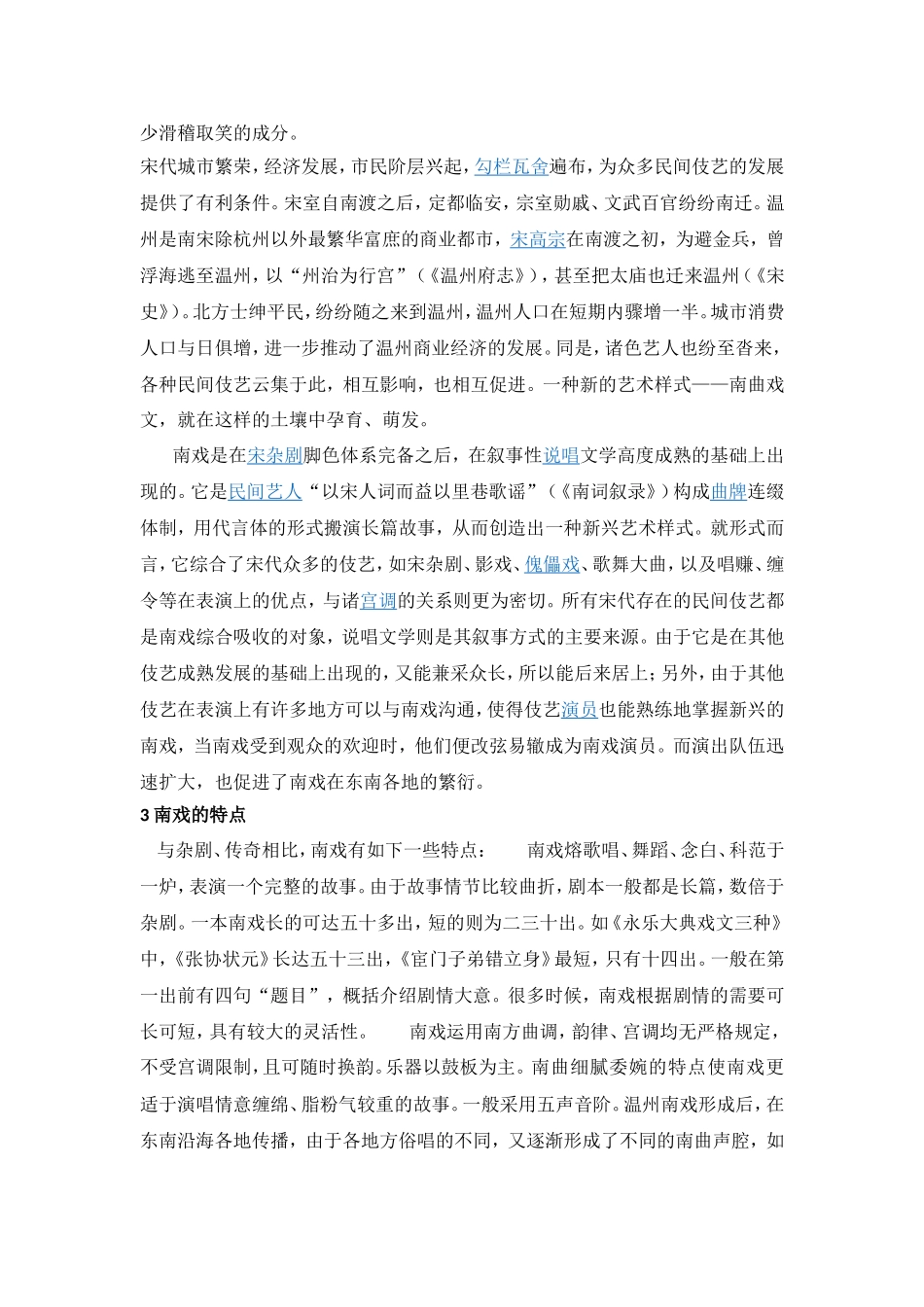 浅析南戏的形成与发展_第2页