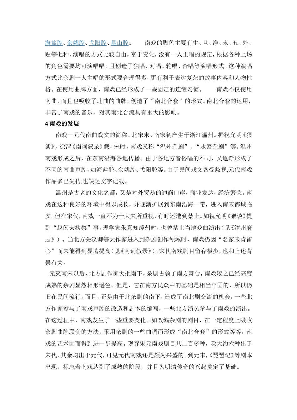 浅析南戏的形成与发展_第3页