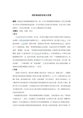 浅析南戏的形成与发展