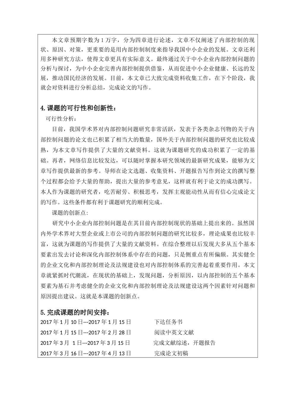 浅论我国中小企业内部控制的问题与对策财务管理专业_第3页