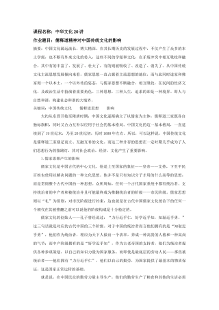 儒释道精神对中国传统文化的影响