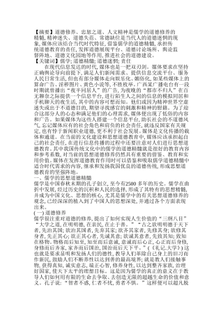 儒学道德精髓;道德迷惘;责任分析研究  工商管理专业
