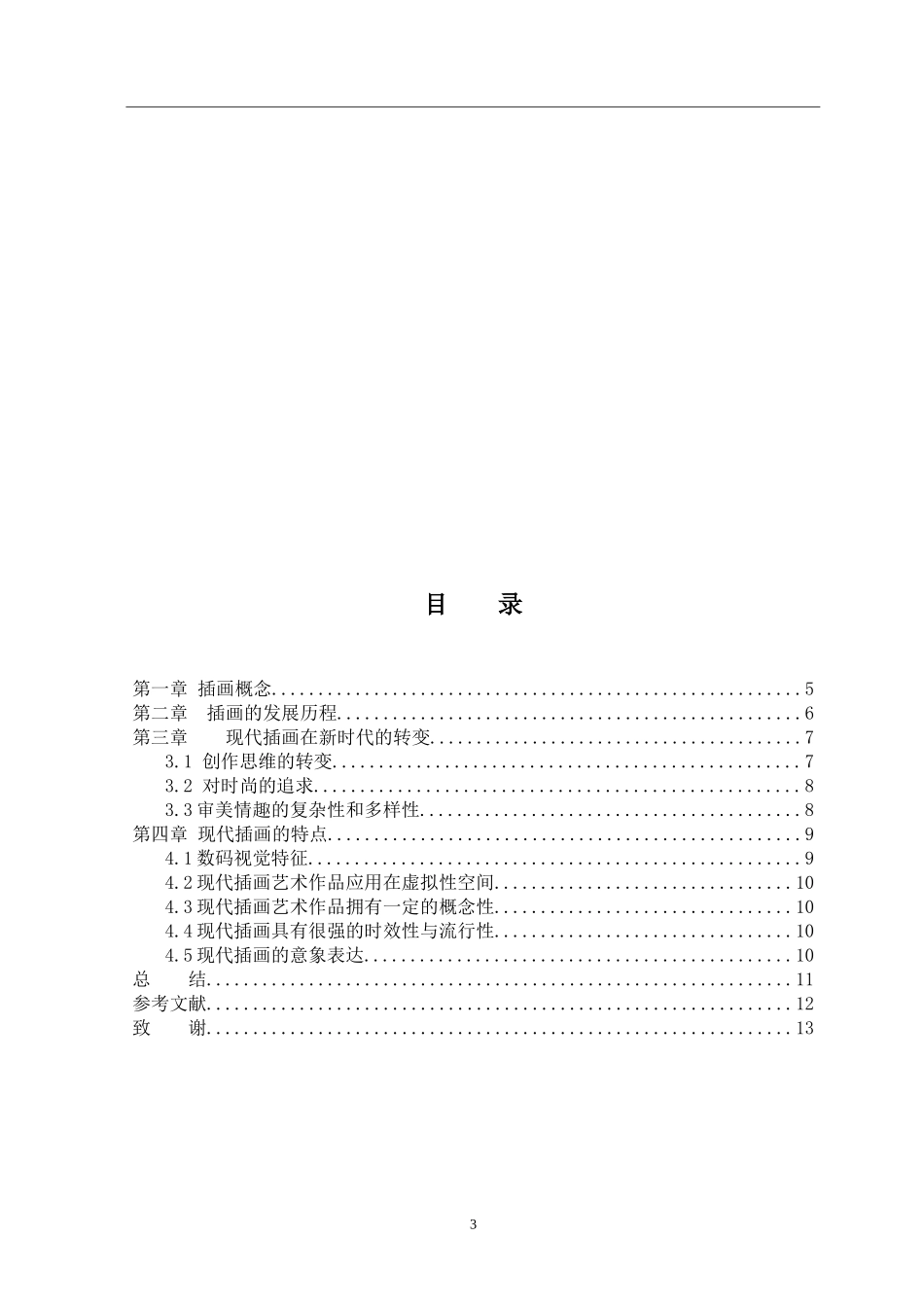 浅论现代插画的转变和特点_第3页