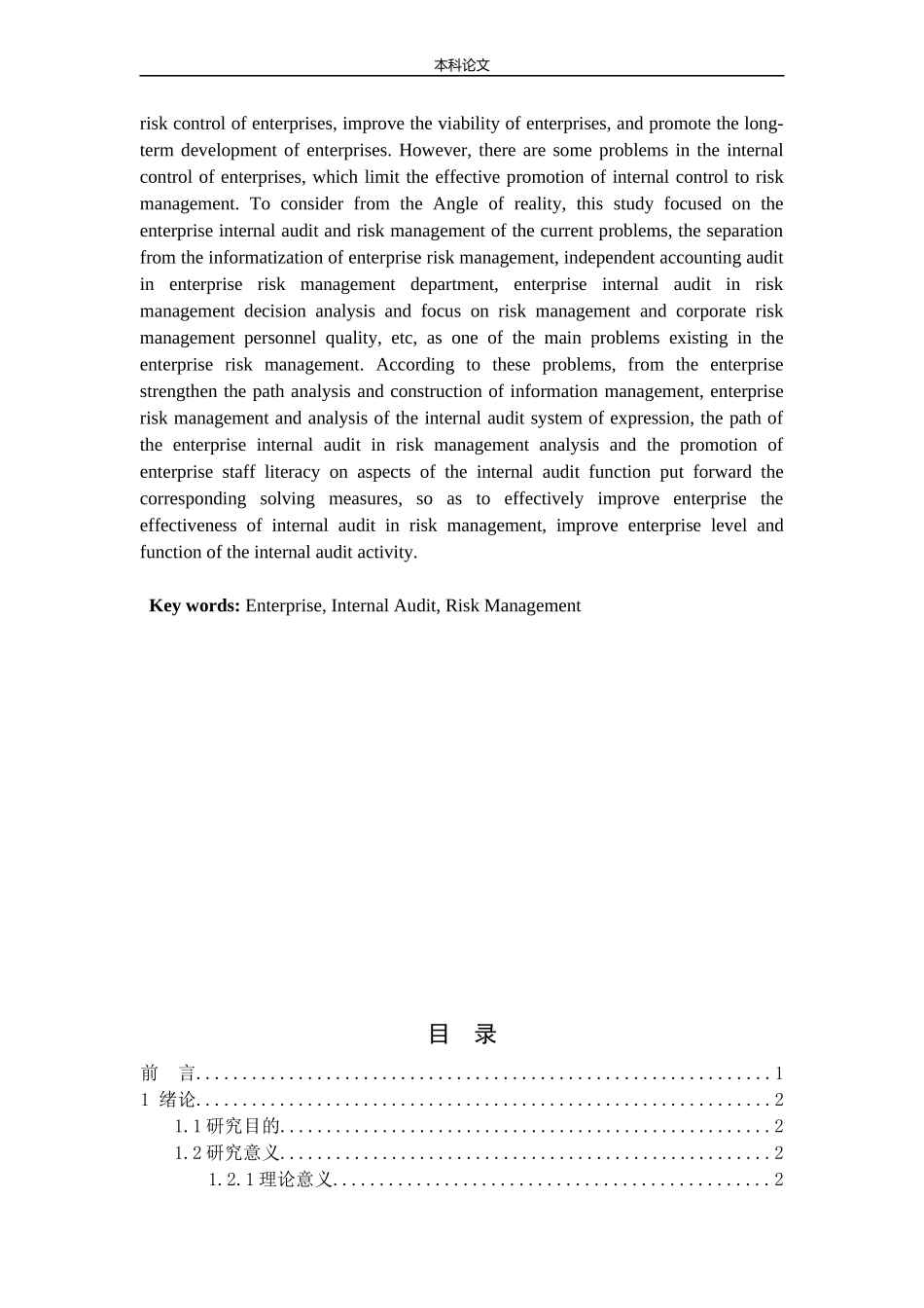 浅析内部审计在企业风险管理中的作用论文_第2页
