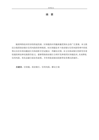 区块链背景下商业银行信用风险管理研究论文