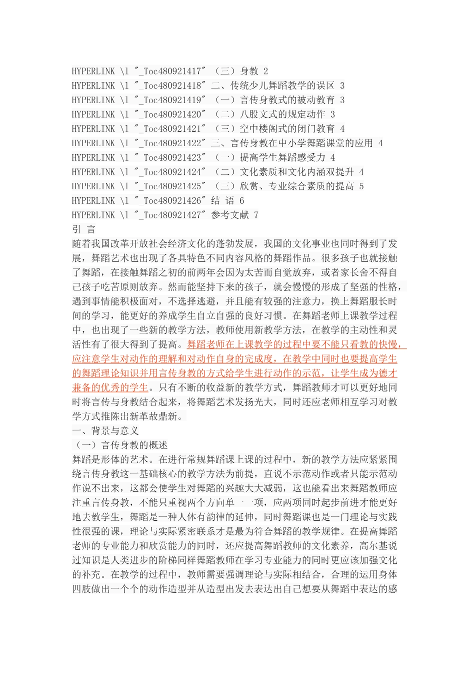 浅谈言传身教在中小学舞蹈课堂的作用_第2页