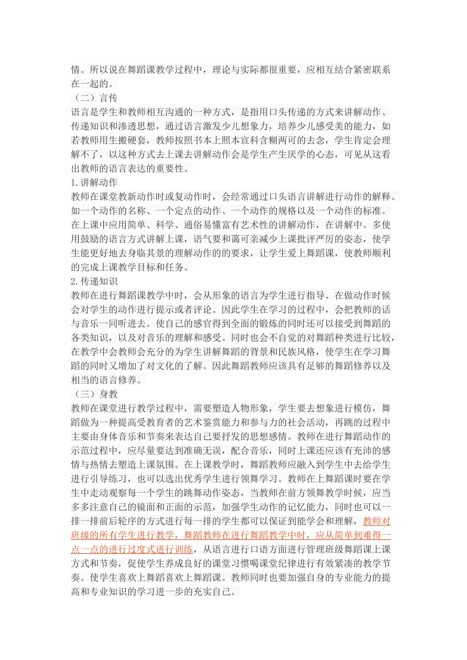 浅谈言传身教在中小学舞蹈课堂的作用_第3页