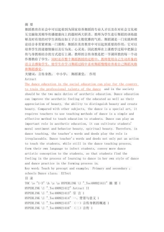 浅谈言传身教在中小学舞蹈课堂的作用