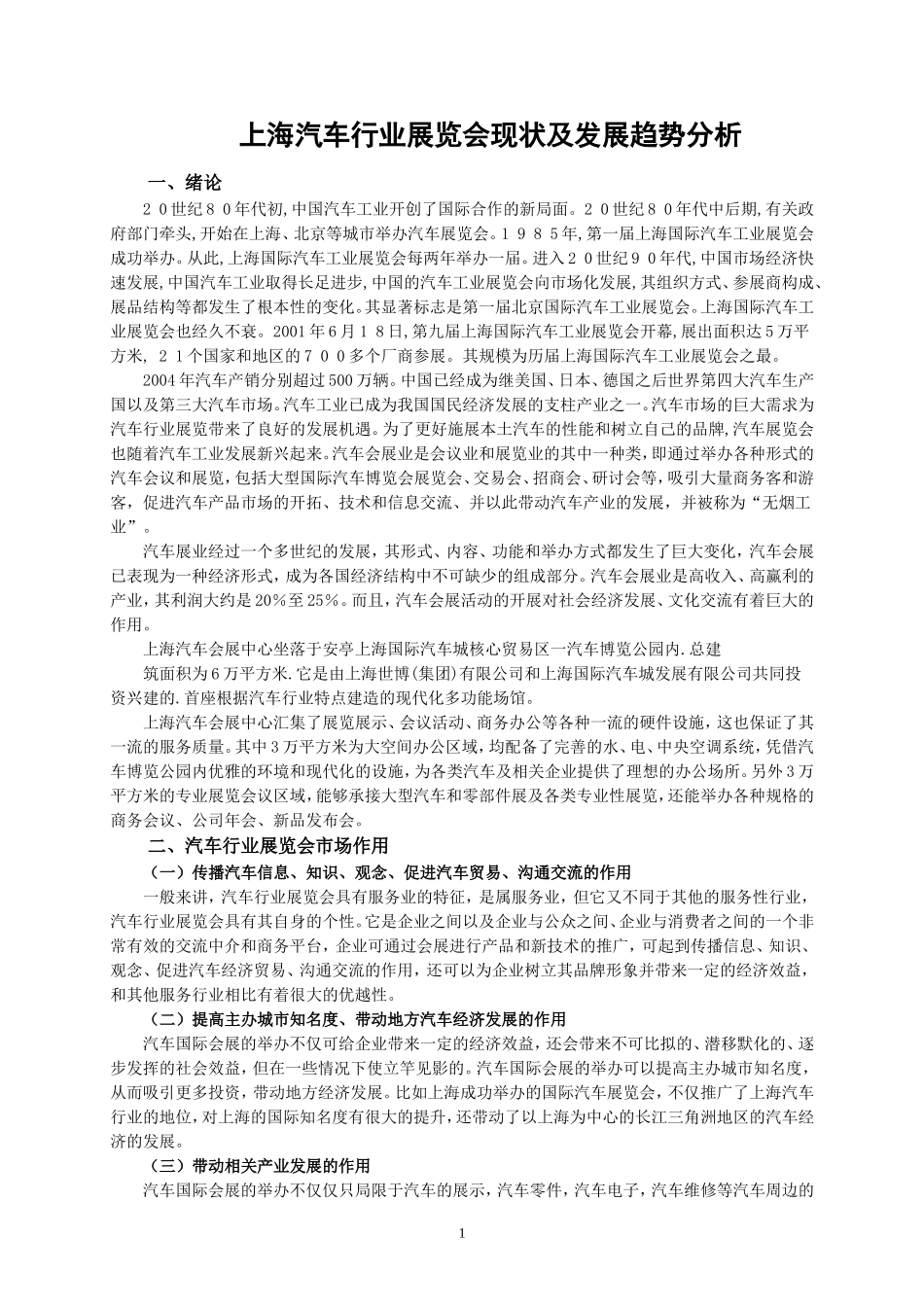 上海汽车行业展览会现状及发展趋势分析_第3页
