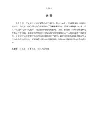 区块链背景下资本市场信用风险管理研究