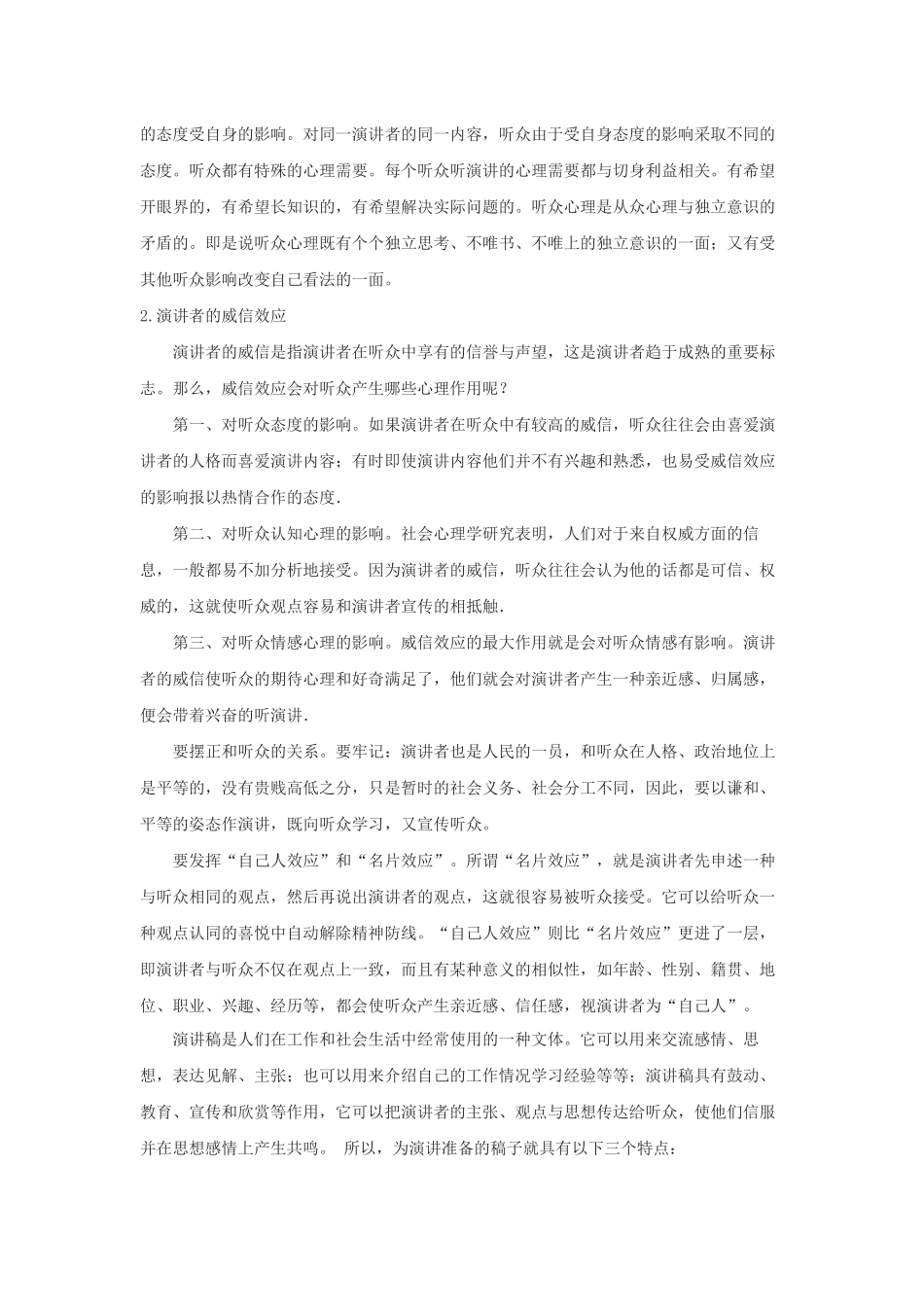 浅谈演讲者与听众的关系_第2页