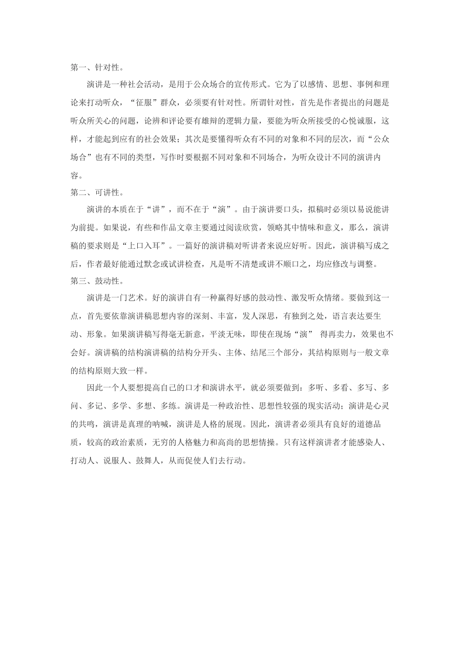 浅谈演讲者与听众的关系_第3页