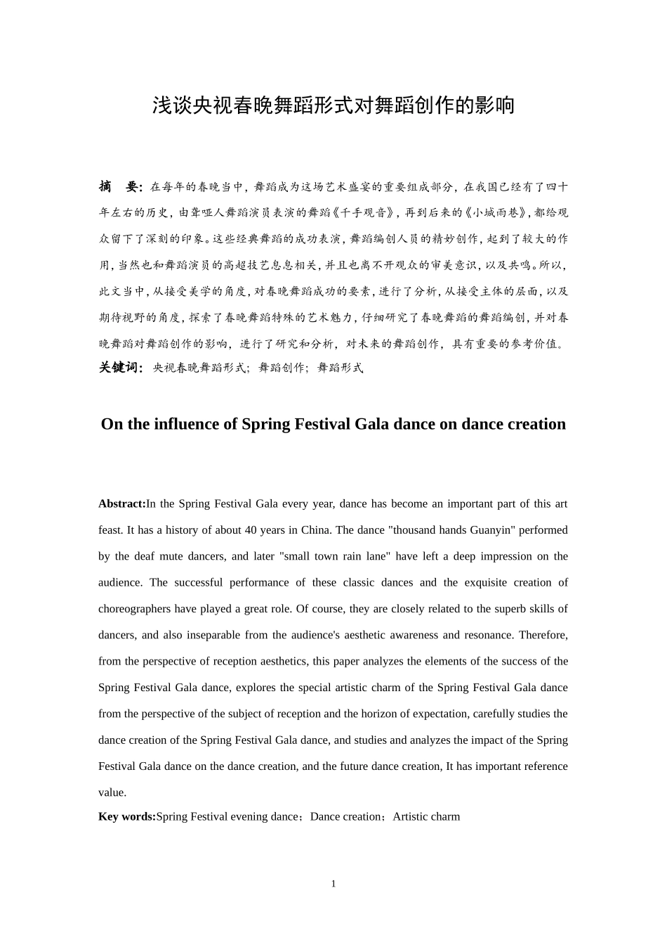 浅谈央视春晚舞蹈形式对舞蹈创作的影响  舞蹈学专业_第2页