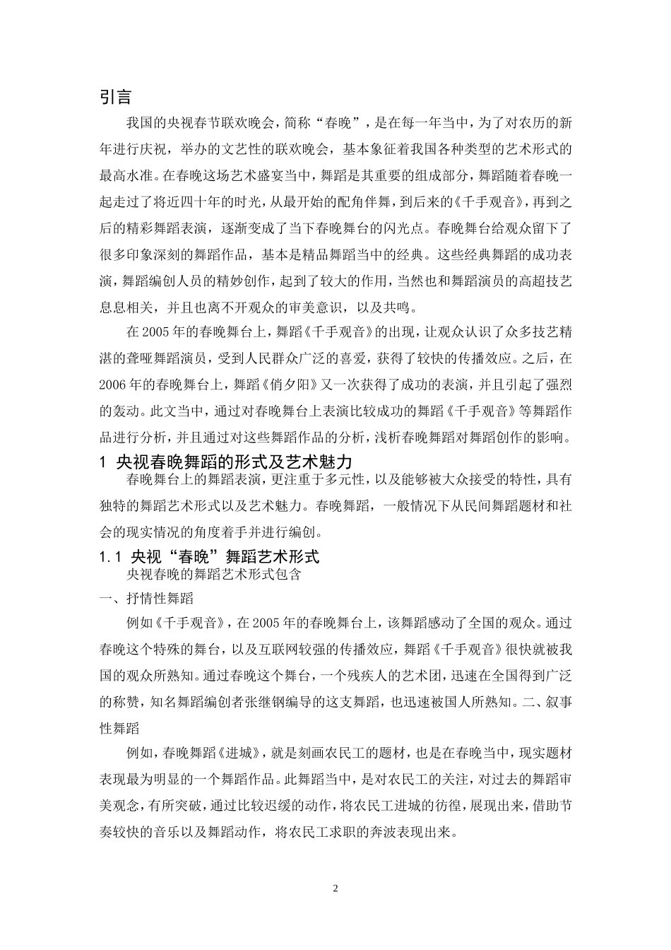 浅谈央视春晚舞蹈形式对舞蹈创作的影响  舞蹈学专业_第3页