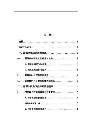 浅论新媒体传播背景下舞蹈情感呈现的多维度拓展