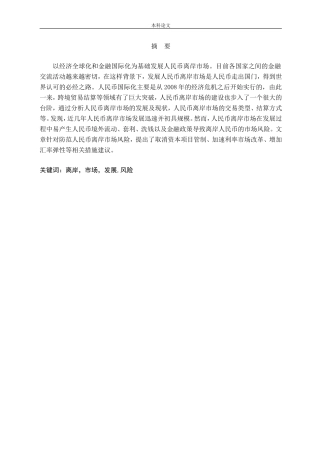 人民币离岸市场的发展与风险 下