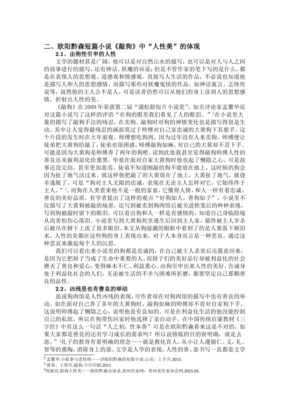 浅析欧阳黔森作品中的人性美以《敲狗》为例_第2页