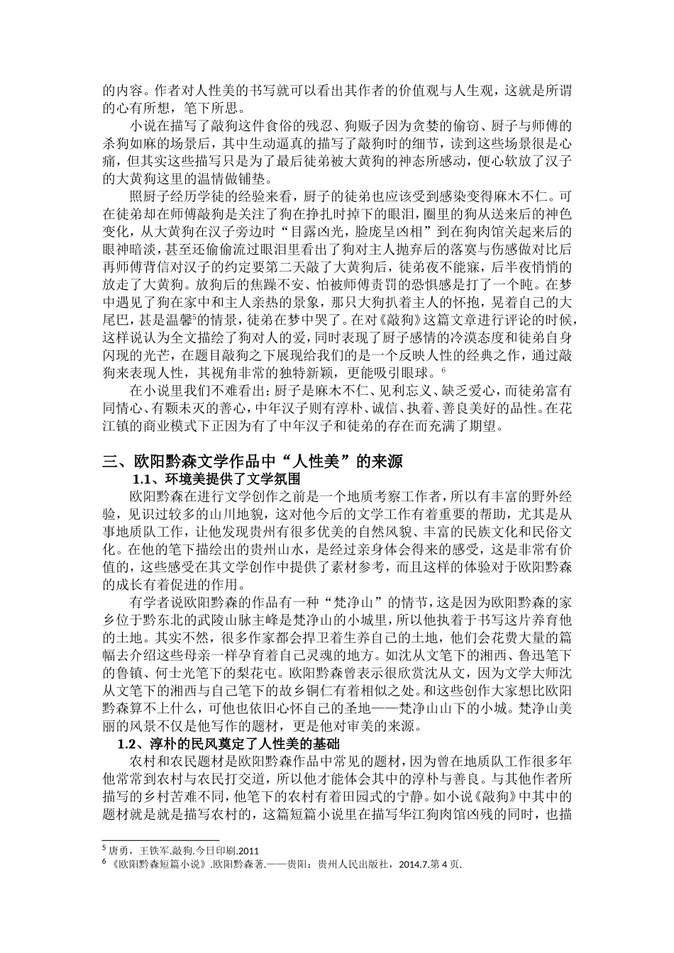 浅析欧阳黔森作品中的人性美以《敲狗》为例_第3页