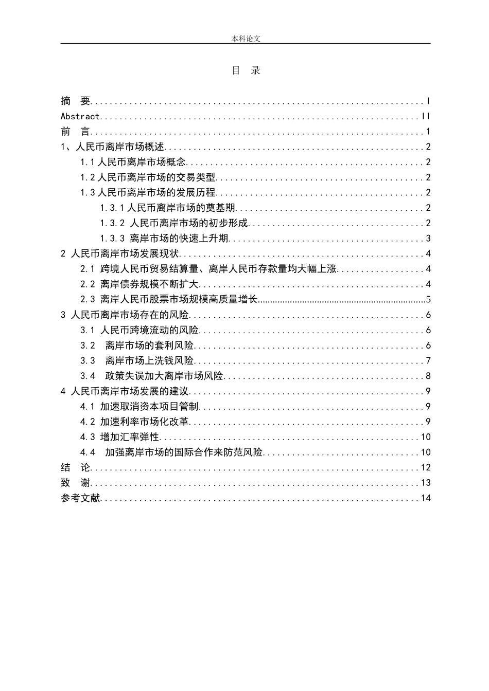 人民币离岸市场的发展与风险_第3页