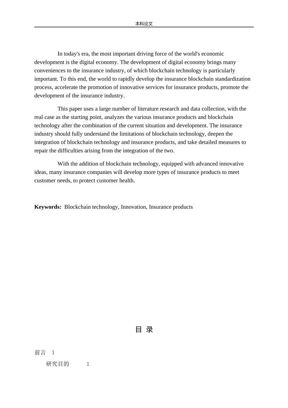区块链促进保险产品创新研究论文_第2页