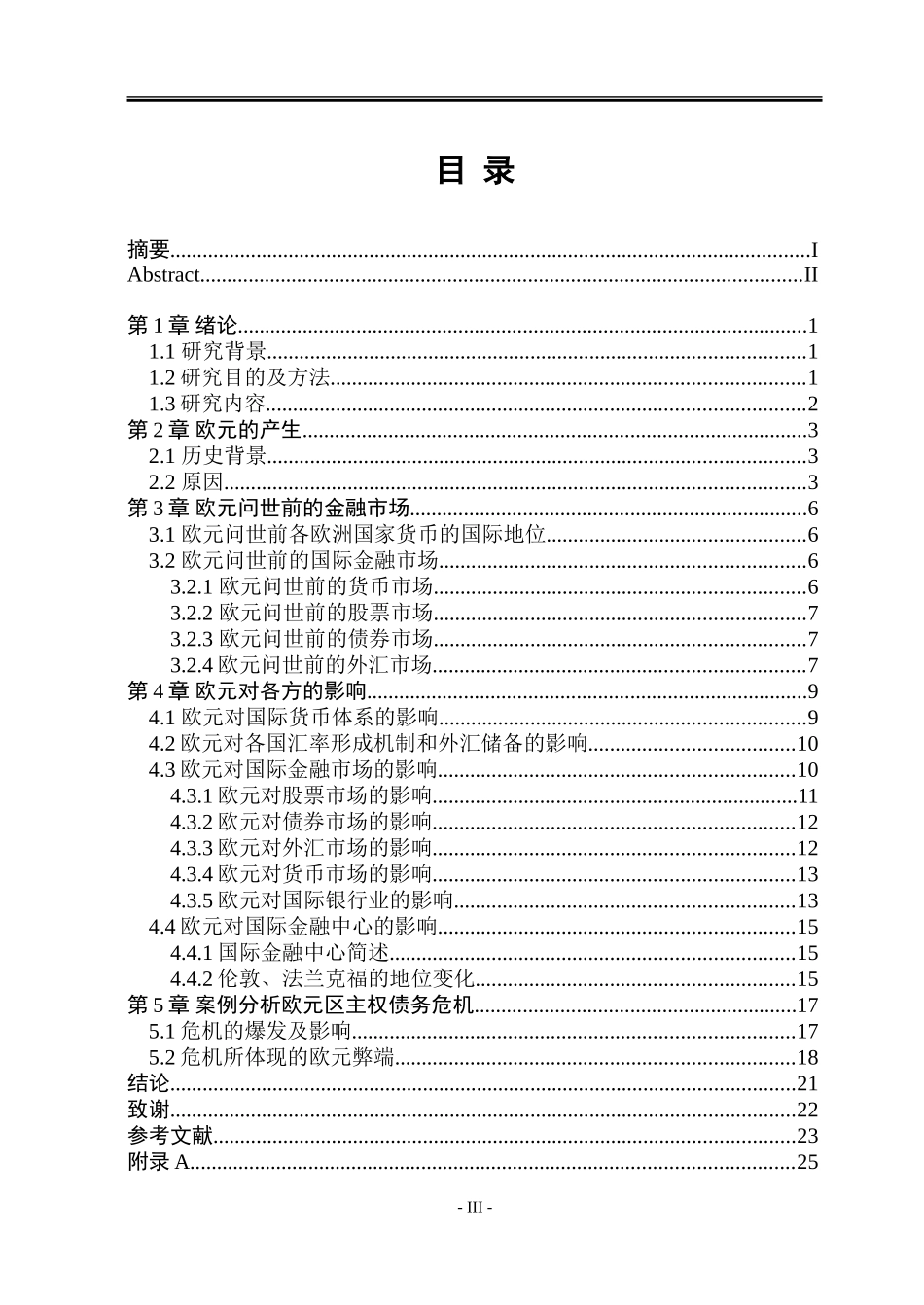 浅析欧元对国际金融市场的影响_第3页