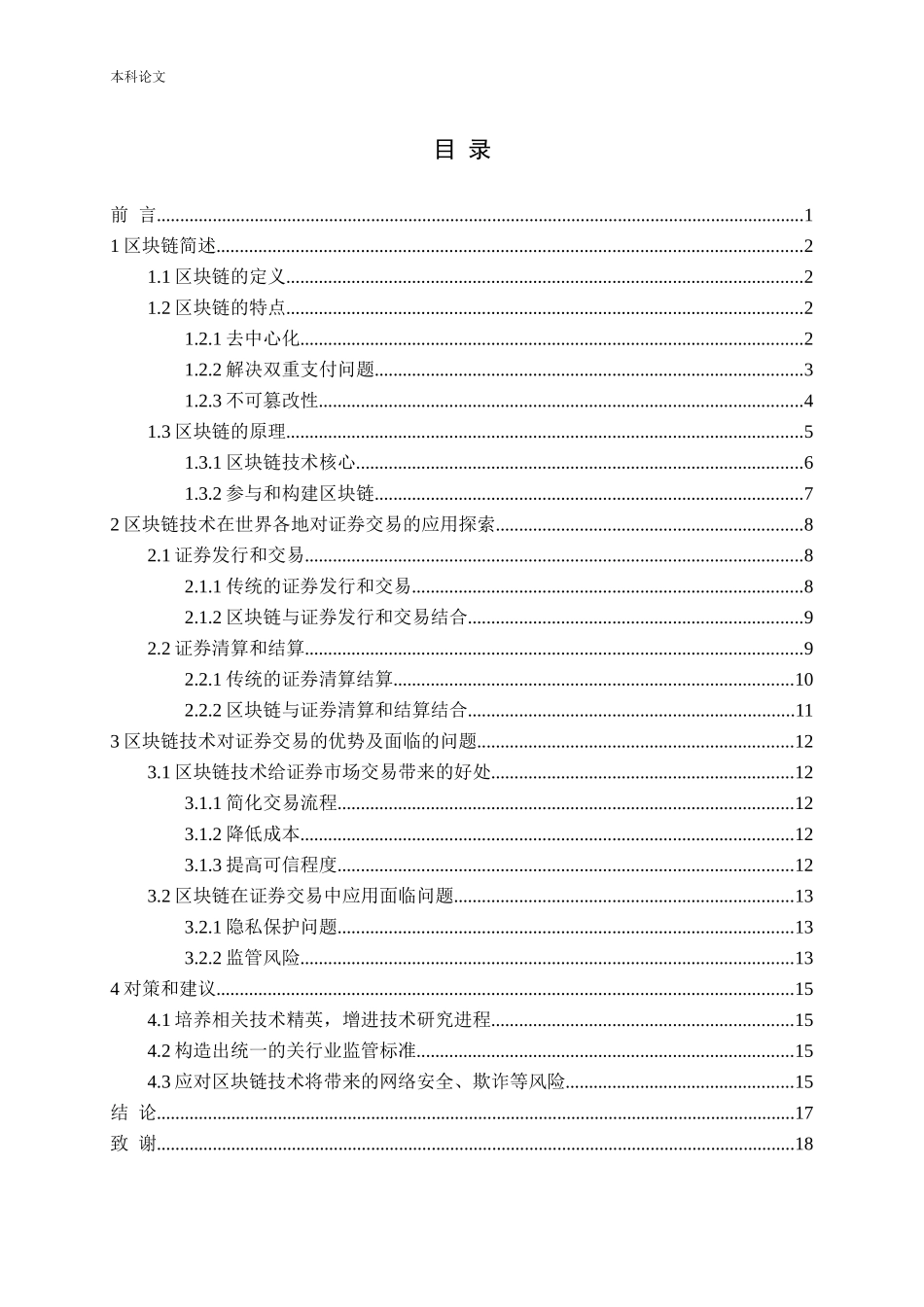 区块链对证券交易的效应研究_第3页