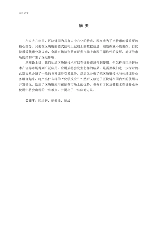 区块链对证券交易的效应研究