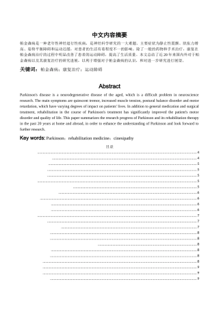 浅析帕金森病及其康复治疗
